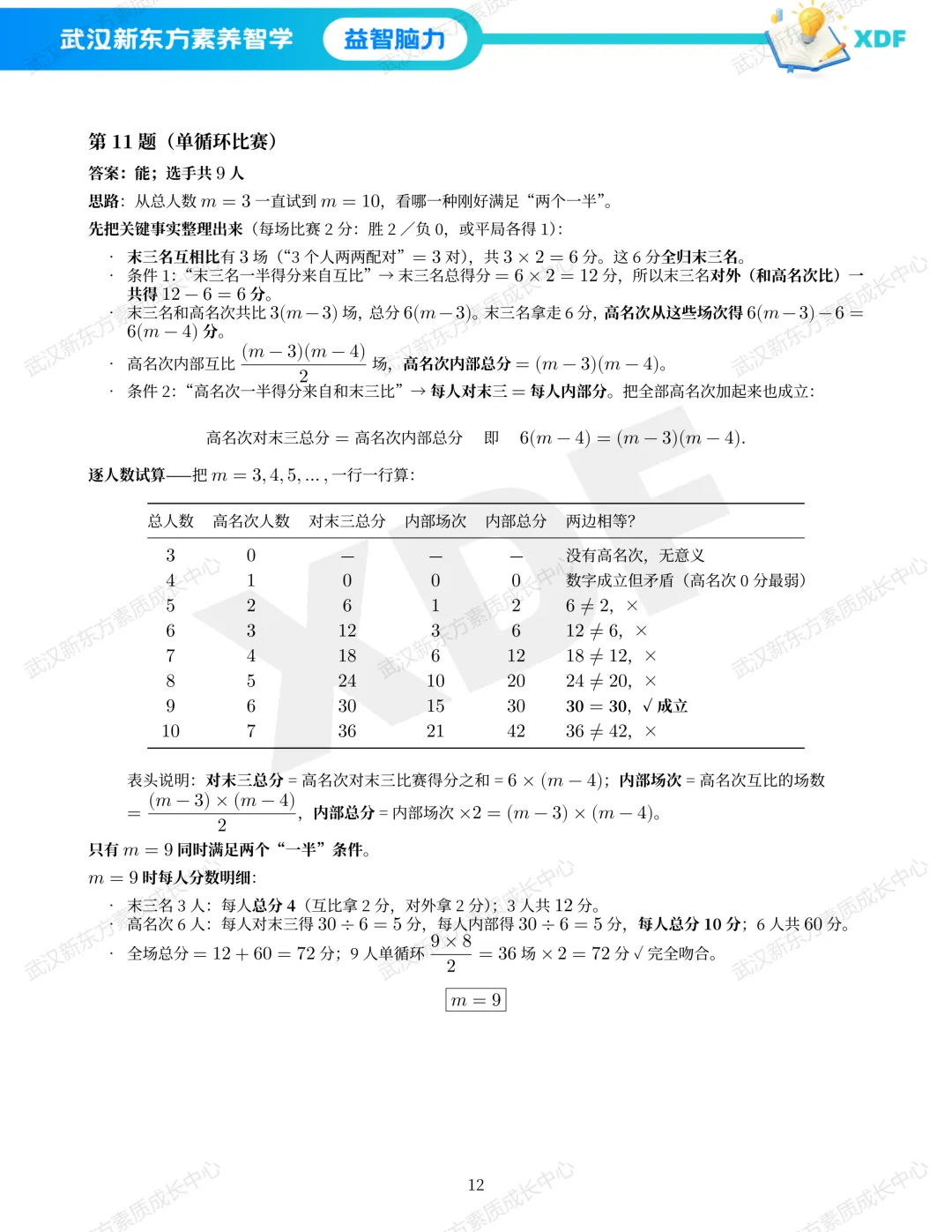 2026华杯赛(春季)真题&答案解析 第14张 2026华杯赛(春季)真题&答案解析 第14张
