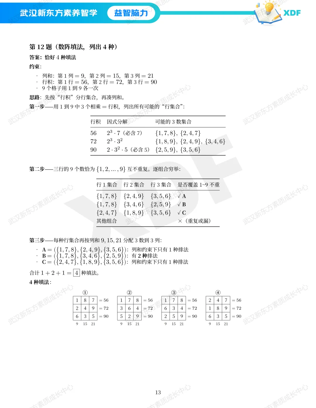 2026华杯赛(春季)真题&答案解析 第15张 2026华杯赛(春季)真题&答案解析 第15张