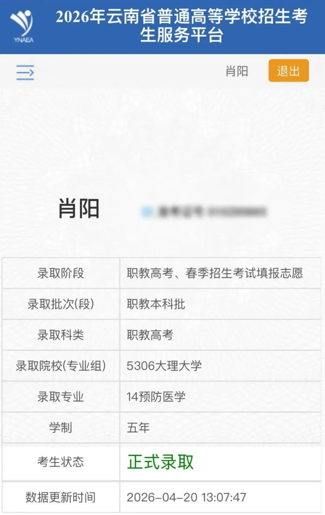 职教高考丨从中考失利到本科圆梦:肖阳同学用奋斗改写人生答卷 第3张 职教高考丨从中考失利到本科圆梦:肖阳同学用奋斗改写人生答卷 第3张