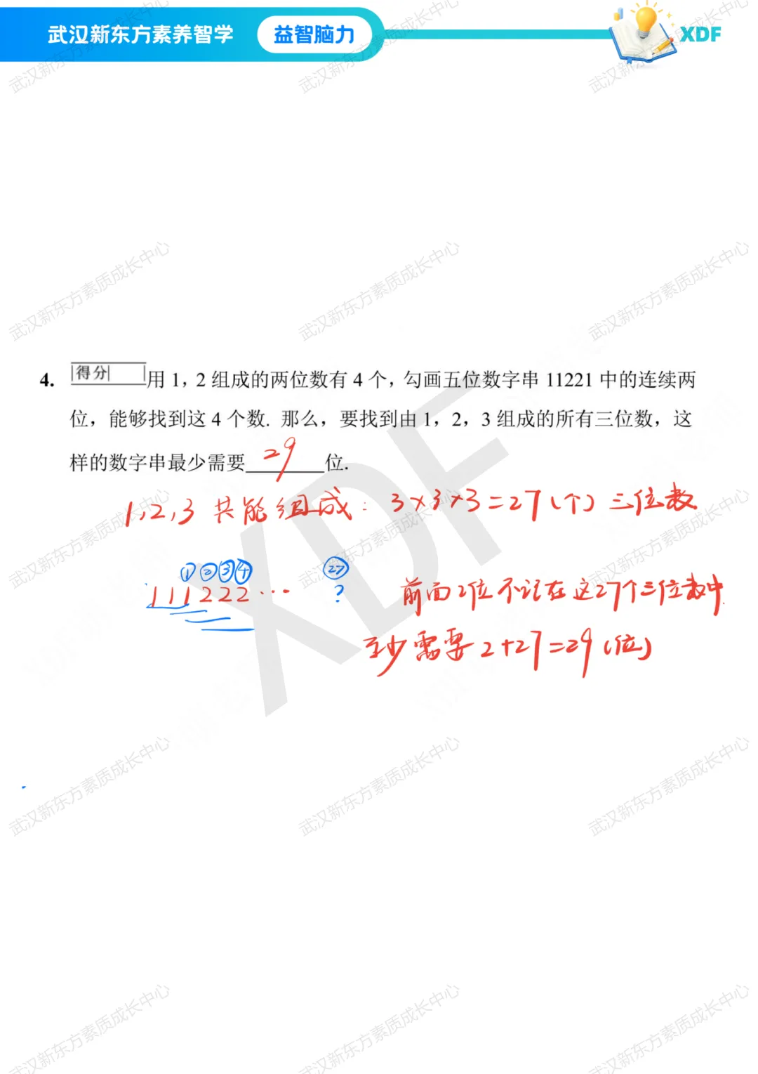2026华杯赛(春季)真题&答案解析 第20张 2026华杯赛(春季)真题&答案解析 第20张