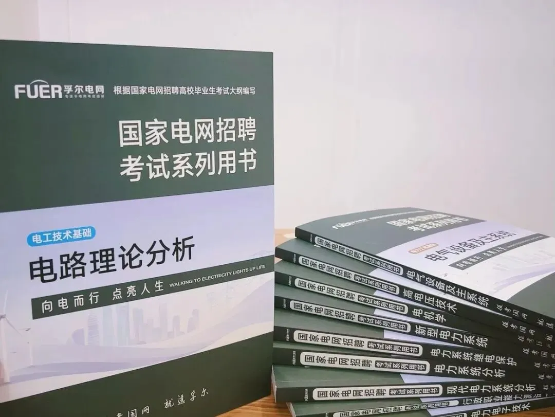 国家电网考试真题训练营(4月28日) 第9张 国家电网考试真题训练营(4月28日) 第9张