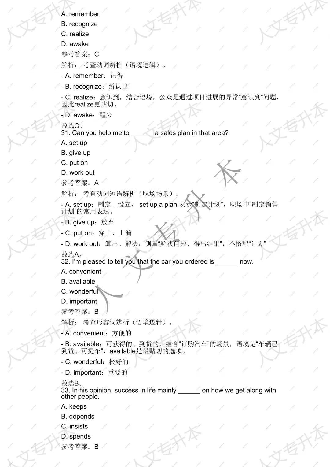 2026 年甘肃省专升本英语回忆版真题 及参考答案汇总 第26张 2026 年甘肃省专升本英语回忆版真题 及参考答案汇总 第26张