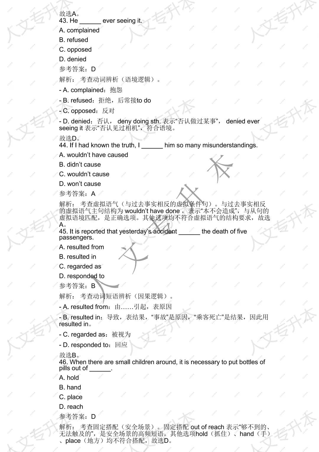 2026 年甘肃省专升本英语回忆版真题 及参考答案汇总 第29张 2026 年甘肃省专升本英语回忆版真题 及参考答案汇总 第29张