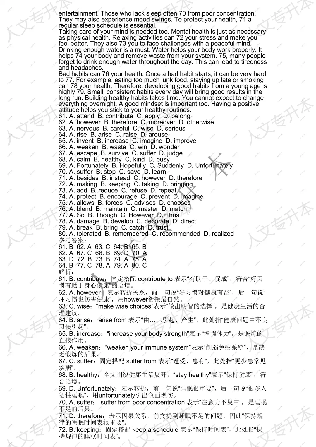2026 年甘肃省专升本英语回忆版真题 及参考答案汇总 第34张 2026 年甘肃省专升本英语回忆版真题 及参考答案汇总 第34张