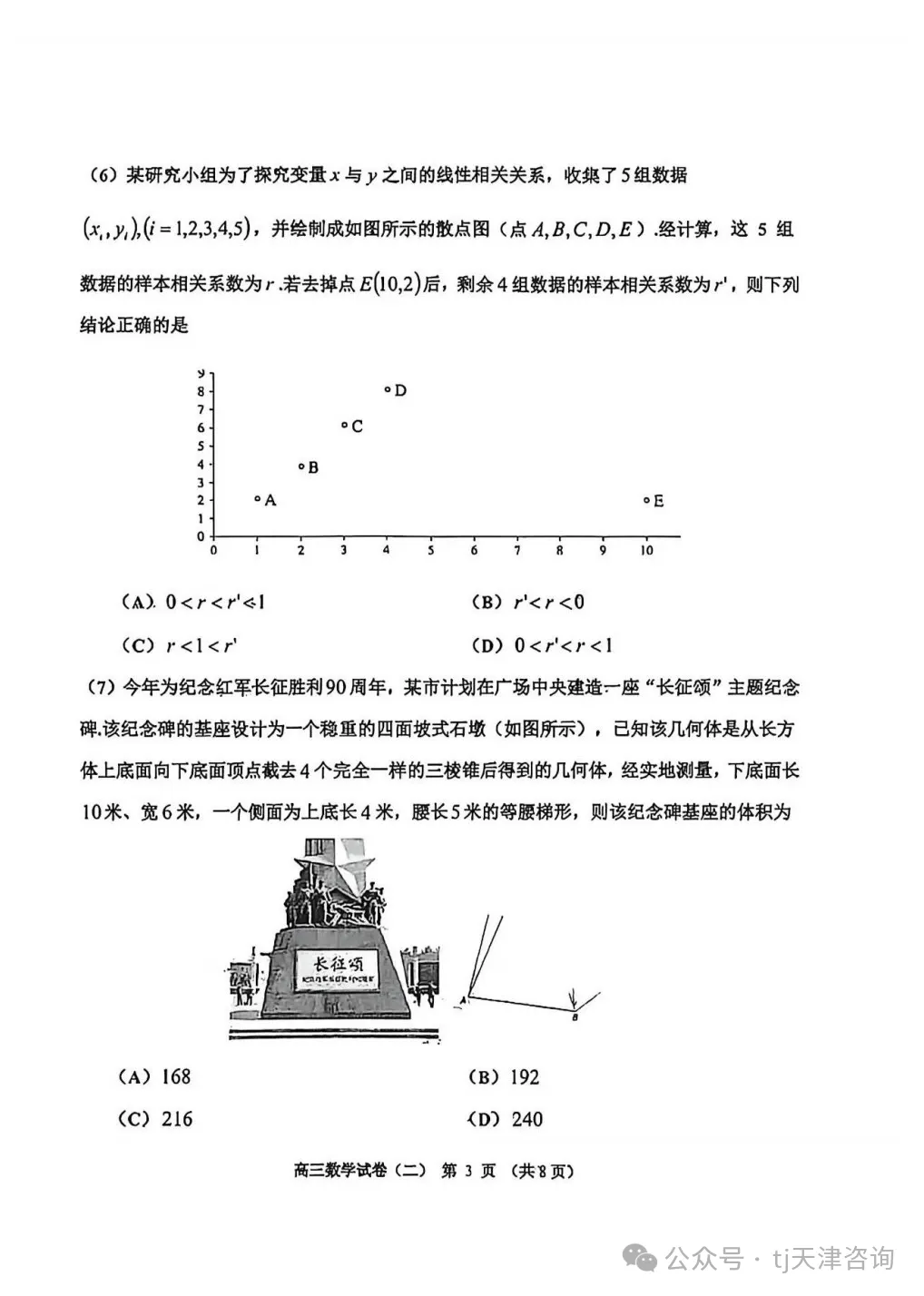 【天津中考】2026年天津市河西区高考二模试卷与答案下载!高考冲刺必看! 第3张 【天津中考】2026年天津市河西区高考二模试卷与答案下载!高考冲刺必看! 第3张