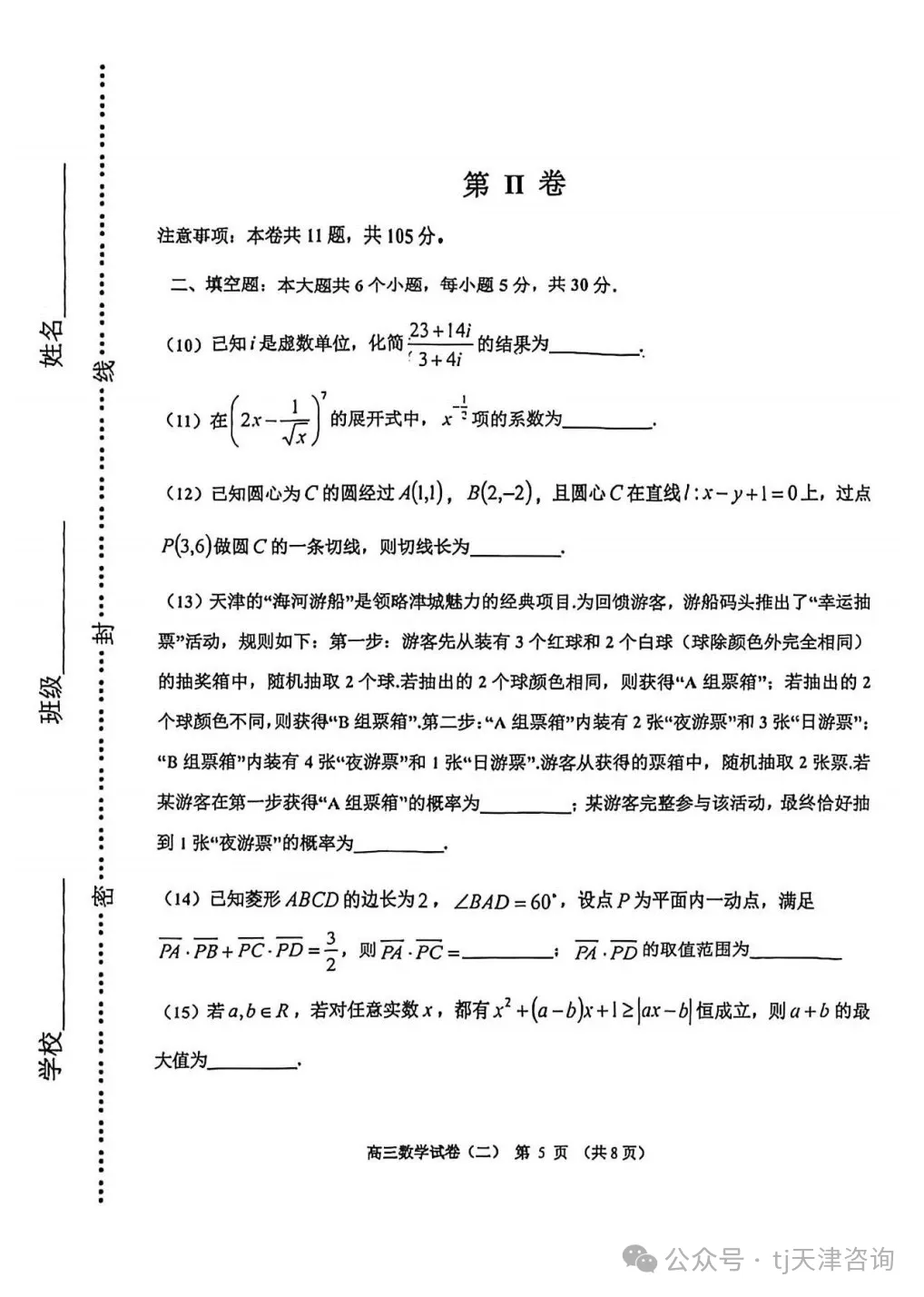 【天津中考】2026年天津市河西区高考二模试卷与答案下载!高考冲刺必看! 第5张 【天津中考】2026年天津市河西区高考二模试卷与答案下载!高考冲刺必看! 第5张