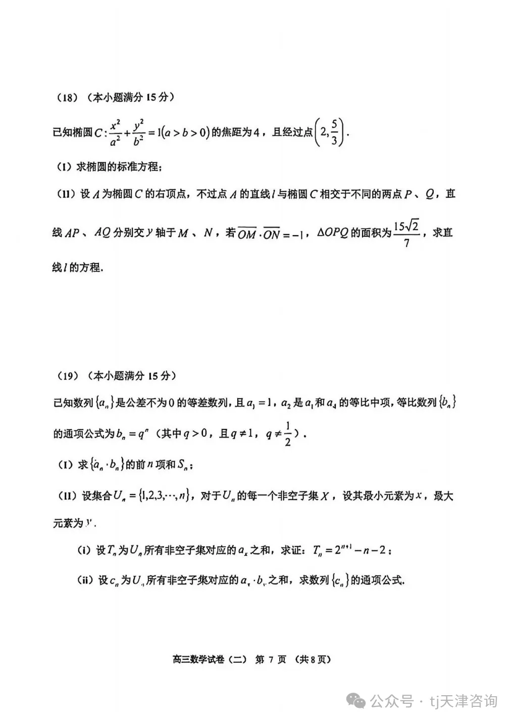 【天津中考】2026年天津市河西区高考二模试卷与答案下载!高考冲刺必看! 第7张 【天津中考】2026年天津市河西区高考二模试卷与答案下载!高考冲刺必看! 第7张