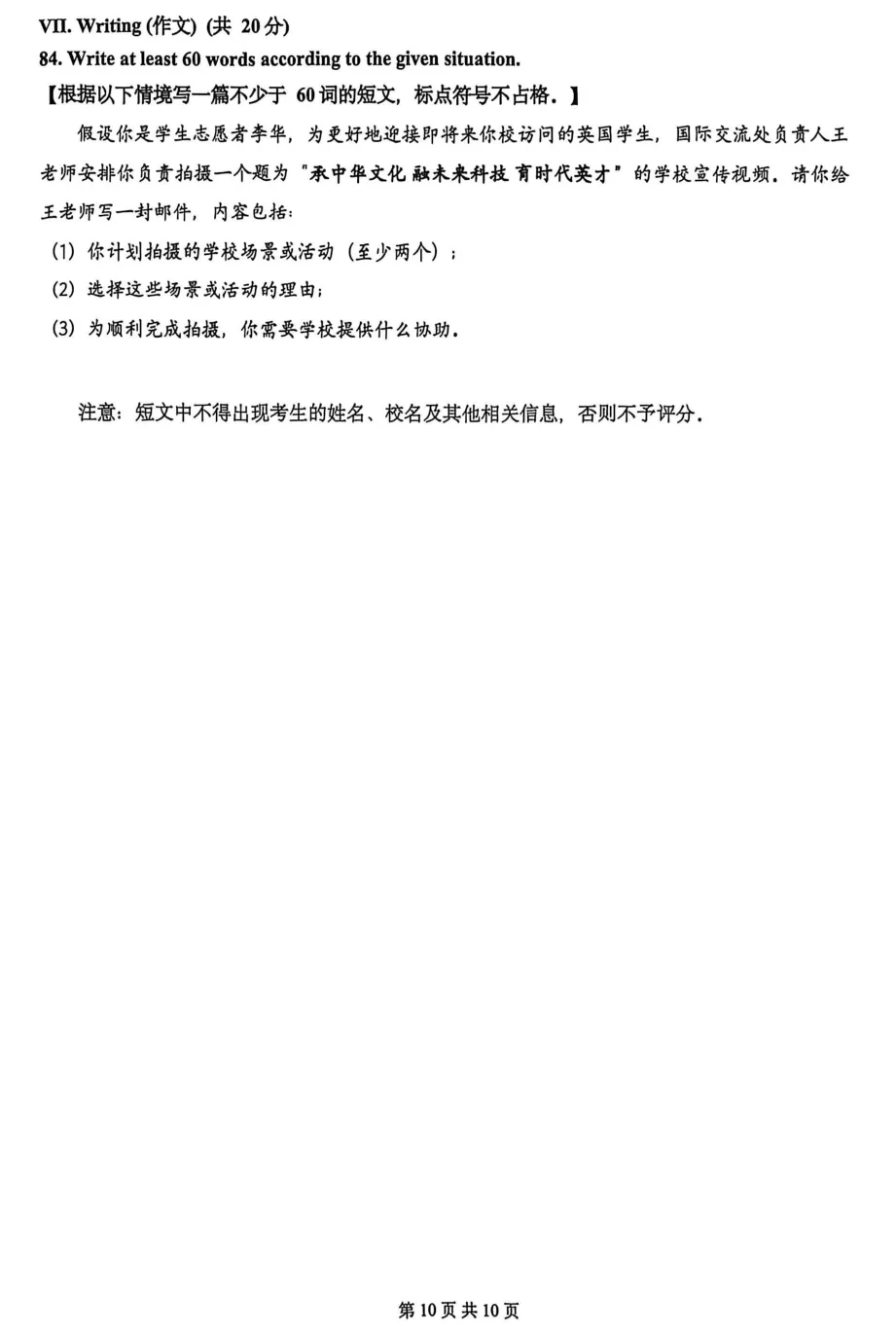 2026届上海市普陀区初三二模英语试卷和答案解析(附写作范文) 第11张 2026届上海市普陀区初三二模英语试卷和答案解析(附写作范文) 第11张