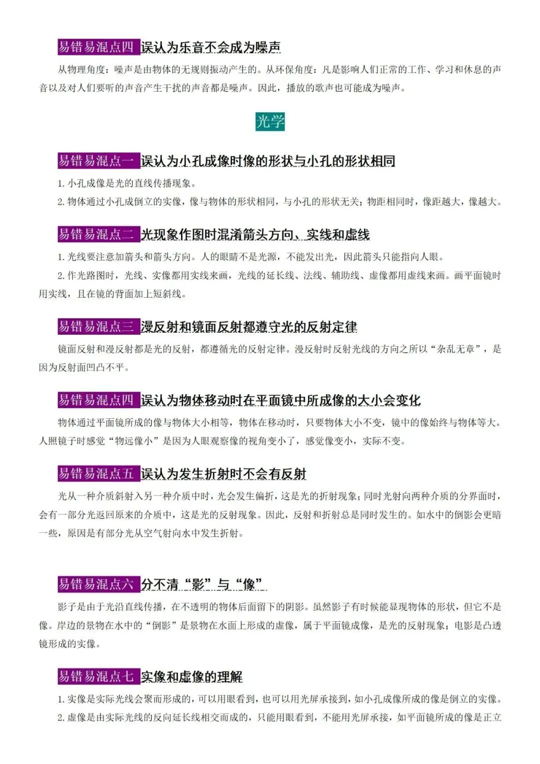 【中考物理】2026年核心公式 + 易错易混点汇总 第19张 【中考物理】2026年核心公式 + 易错易混点汇总 第19张