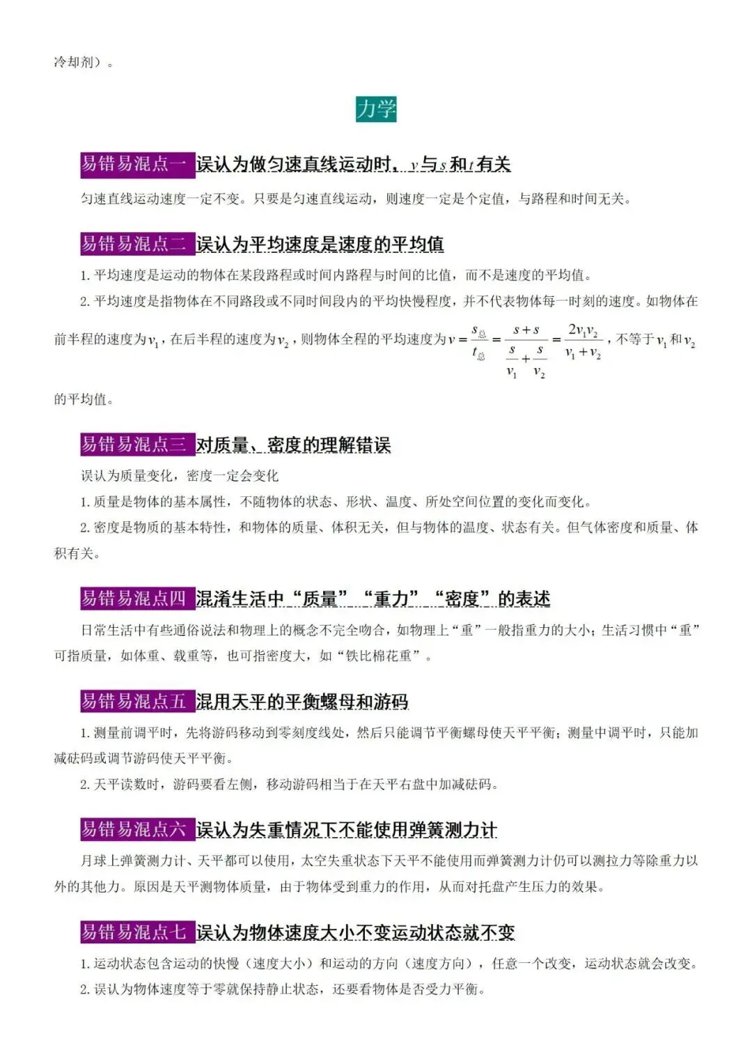 【中考物理】2026年核心公式 + 易错易混点汇总 第22张 【中考物理】2026年核心公式 + 易错易混点汇总 第22张