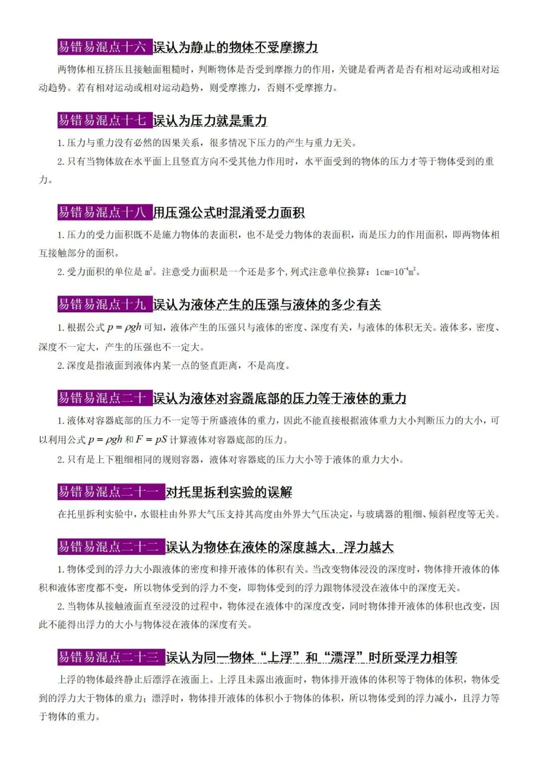【中考物理】2026年核心公式 + 易错易混点汇总 第24张 【中考物理】2026年核心公式 + 易错易混点汇总 第24张