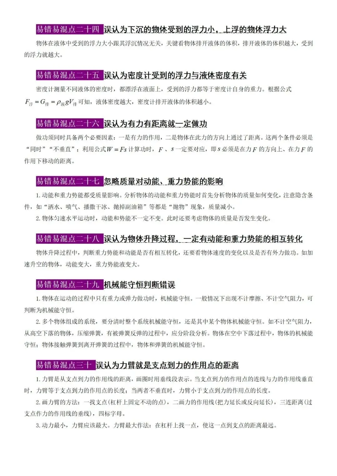 【中考物理】2026年核心公式 + 易错易混点汇总 第25张 【中考物理】2026年核心公式 + 易错易混点汇总 第25张