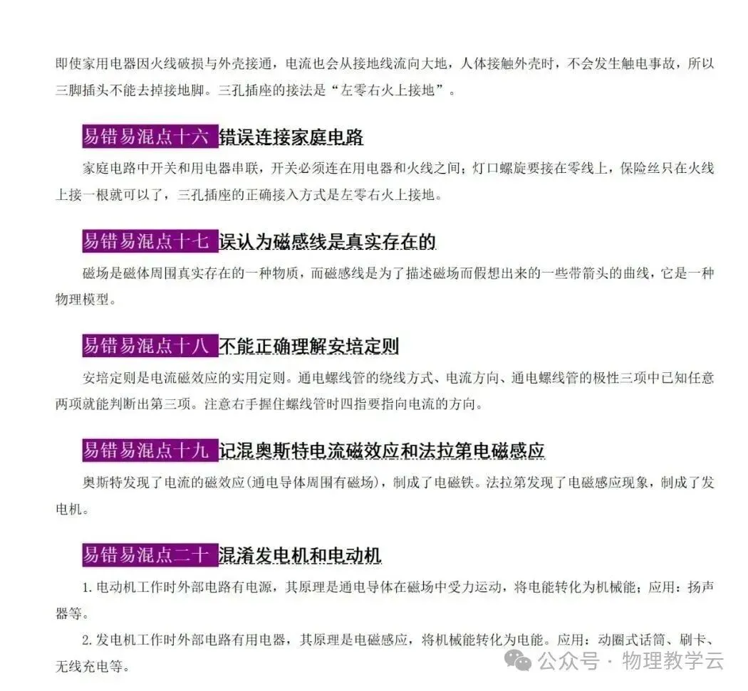 【中考物理】2026年核心公式 + 易错易混点汇总 第28张 【中考物理】2026年核心公式 + 易错易混点汇总 第28张