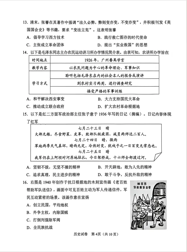广州中考一模历史+道法+英语试卷解析 第5张 广州中考一模历史+道法+英语试卷解析 第5张
