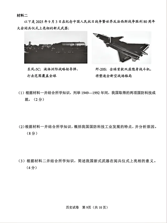 广州中考一模历史+道法+英语试卷解析 第10张 广州中考一模历史+道法+英语试卷解析 第10张