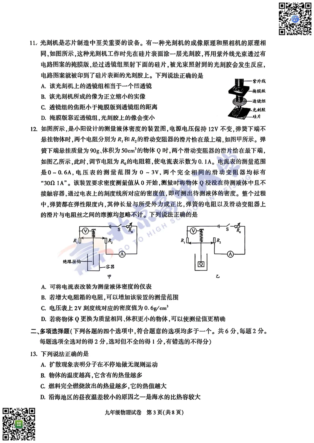2026朝阳初三数学、物理试卷出炉!附下载入口! 第10张 2026朝阳初三数学、物理试卷出炉!附下载入口! 第10张
