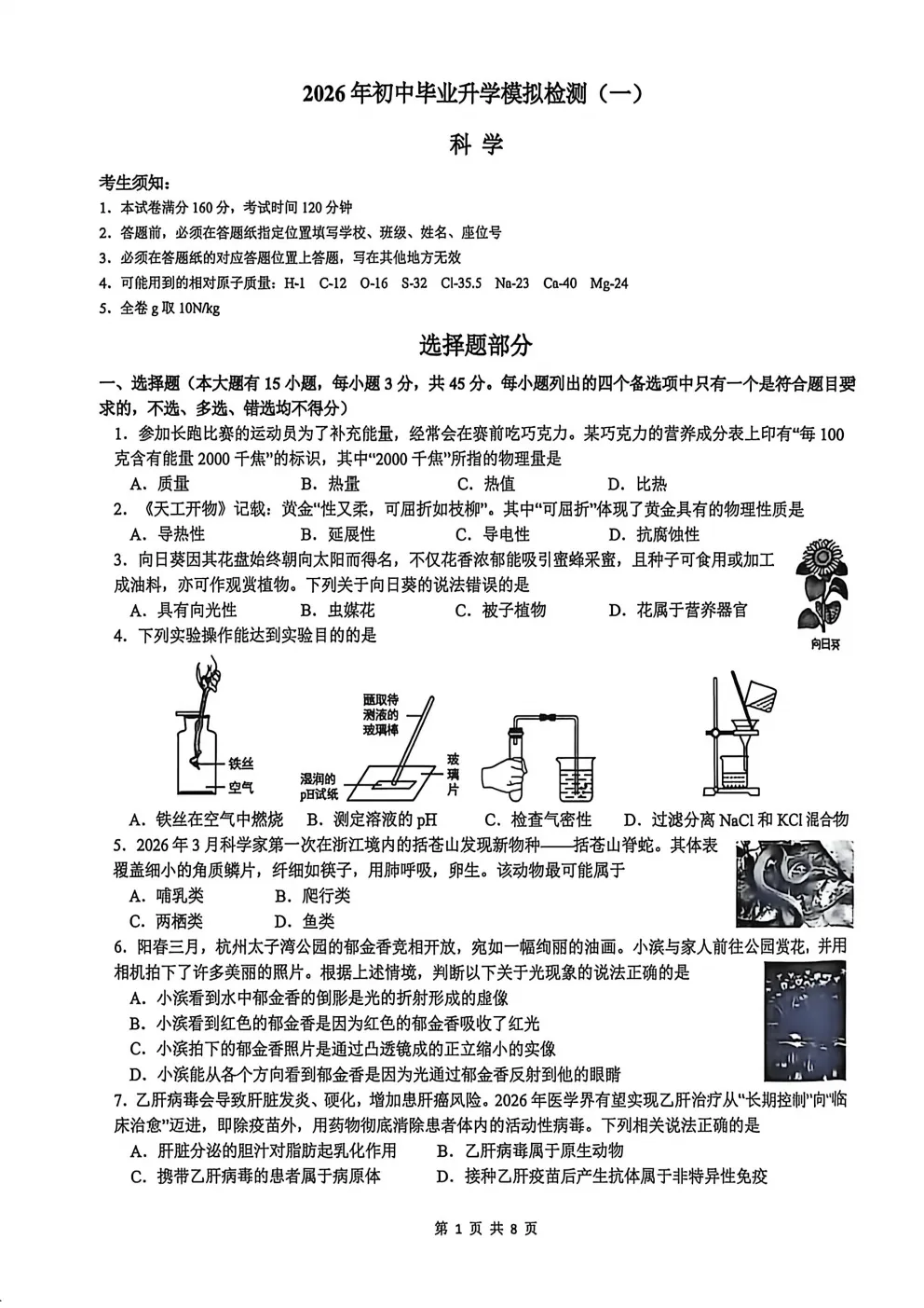 中考一模|2026年4月滨江区中考一模试卷(持续更新中) 第2张 中考一模|2026年4月滨江区中考一模试卷(持续更新中) 第2张
