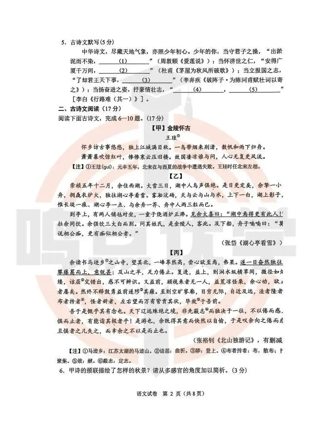 2026年大连市中考一模真题试卷&答案(持续更新中),高清试卷可打印!赶紧收藏起来~~~ 第5张 2026年大连市中考一模真题试卷&答案(持续更新中),高清试卷可打印!赶紧收藏起来~~~ 第5张