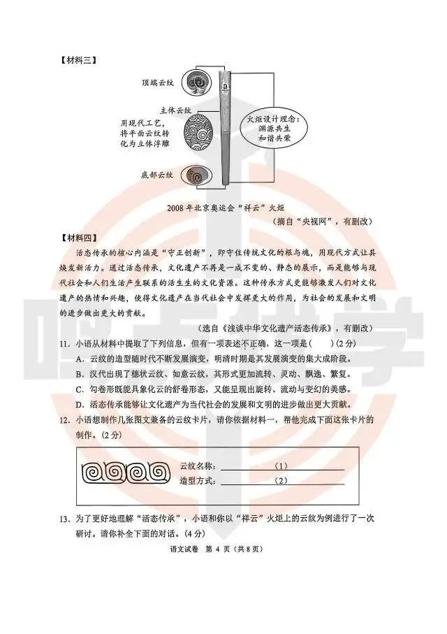 2026年大连市中考一模真题试卷&答案(持续更新中),高清试卷可打印!赶紧收藏起来~~~ 第7张 2026年大连市中考一模真题试卷&答案(持续更新中),高清试卷可打印!赶紧收藏起来~~~ 第7张