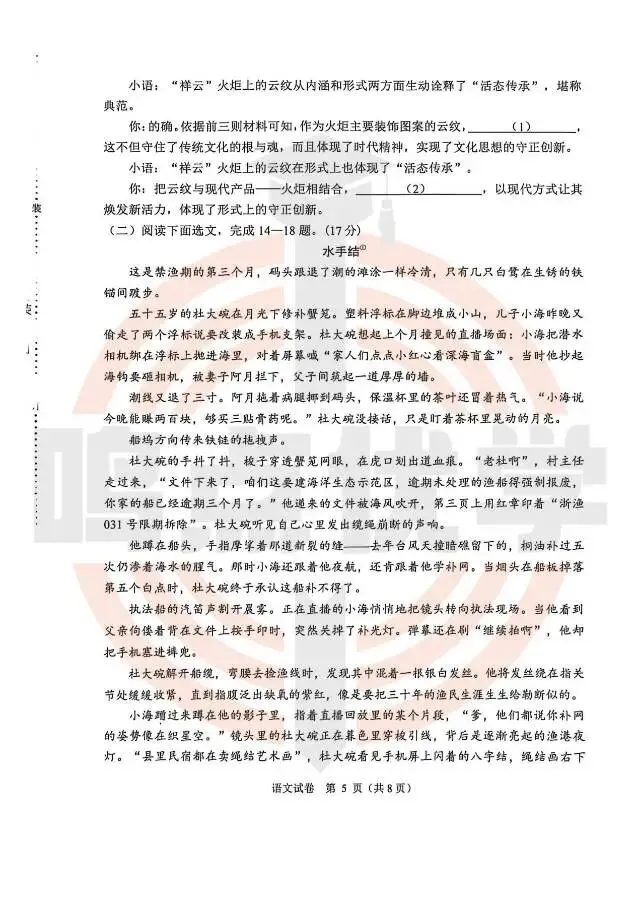 2026年大连市中考一模真题试卷&答案(持续更新中),高清试卷可打印!赶紧收藏起来~~~ 第8张 2026年大连市中考一模真题试卷&答案(持续更新中),高清试卷可打印!赶紧收藏起来~~~ 第8张
