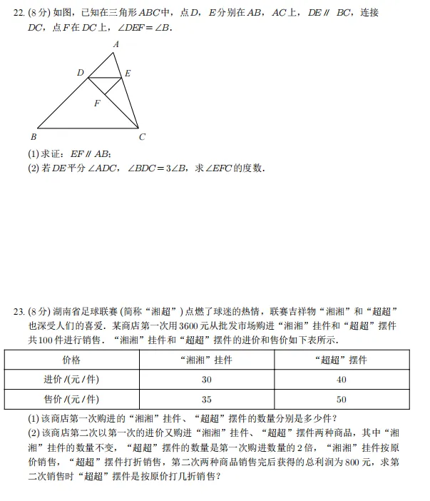 【藏数数学】25-26-2长郡初一期中试卷+视频解析 第8张 【藏数数学】25-26-2长郡初一期中试卷+视频解析 第8张