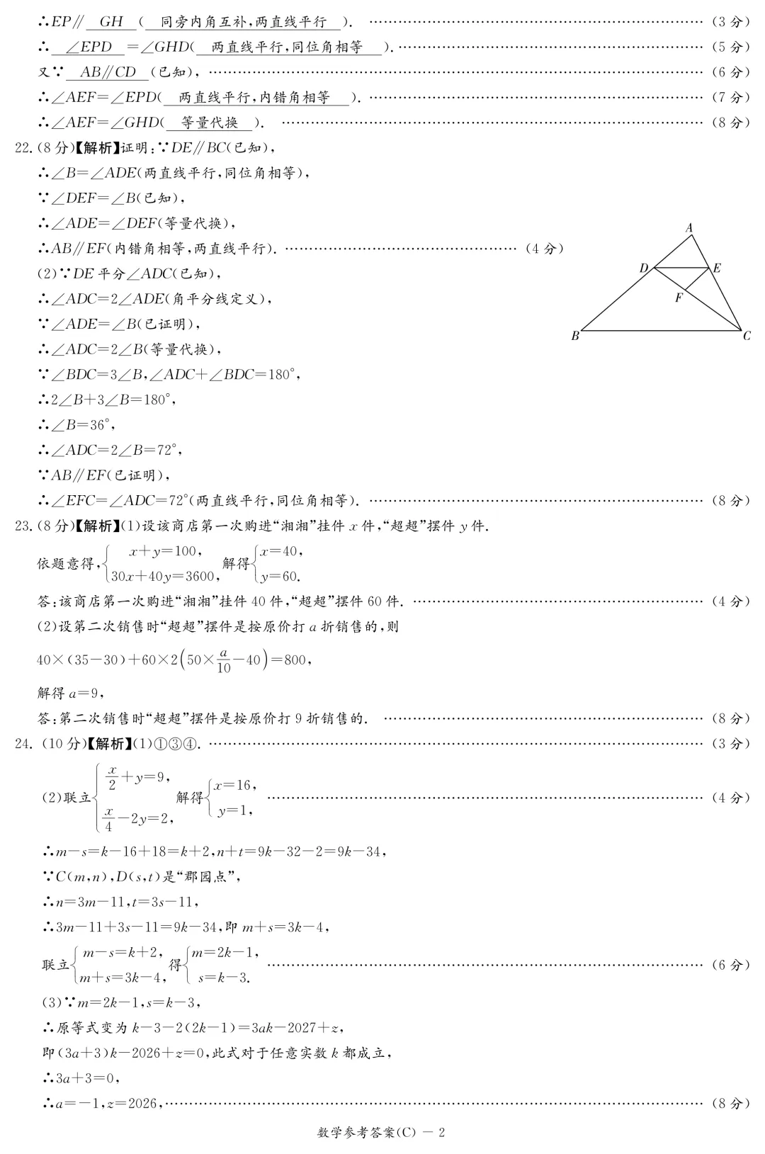 【藏数数学】25-26-2长郡初一期中试卷+视频解析 第12张 【藏数数学】25-26-2长郡初一期中试卷+视频解析 第12张