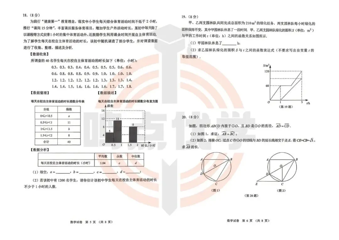 2026年大连市中考一模真题试卷&答案(持续更新中),高清试卷可打印!赶紧收藏起来~~~ 第19张 2026年大连市中考一模真题试卷&答案(持续更新中),高清试卷可打印!赶紧收藏起来~~~ 第19张