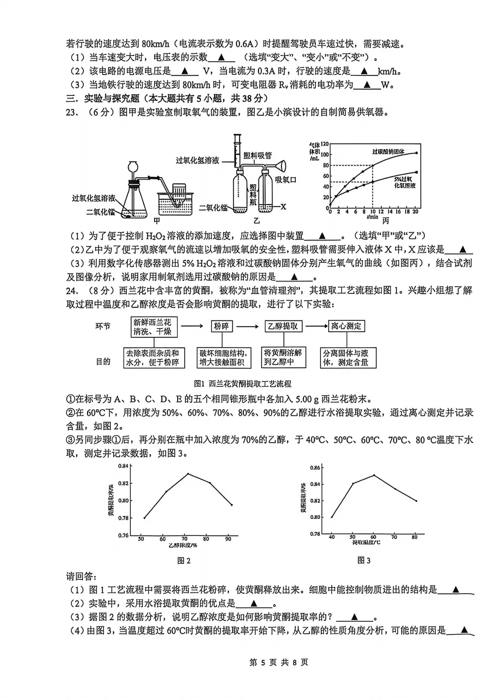 中考一模|2026年4月滨江区中考一模试卷(持续更新中) 第6张 中考一模|2026年4月滨江区中考一模试卷(持续更新中) 第6张