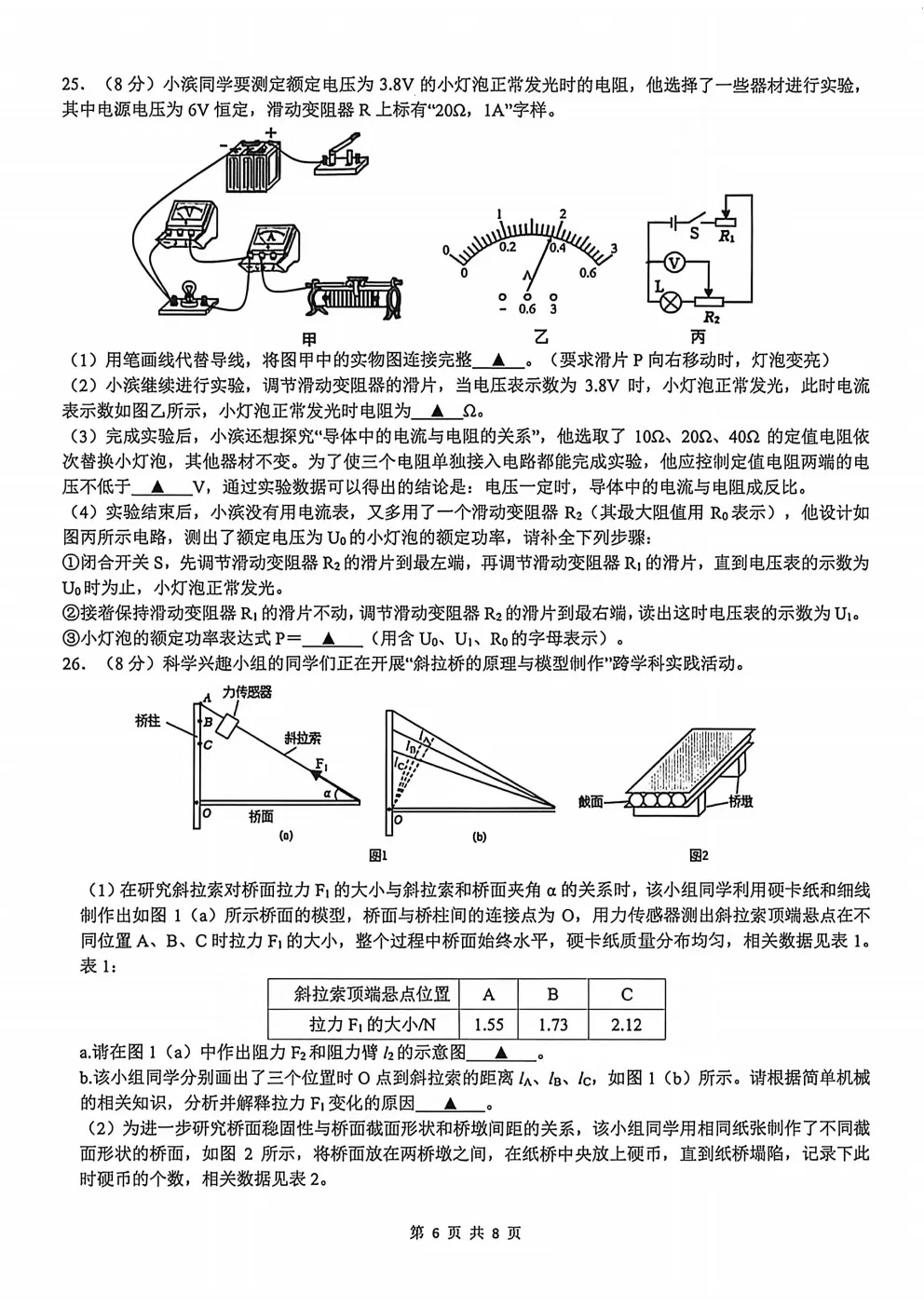 中考一模|2026年4月滨江区中考一模试卷(持续更新中) 第7张 中考一模|2026年4月滨江区中考一模试卷(持续更新中) 第7张