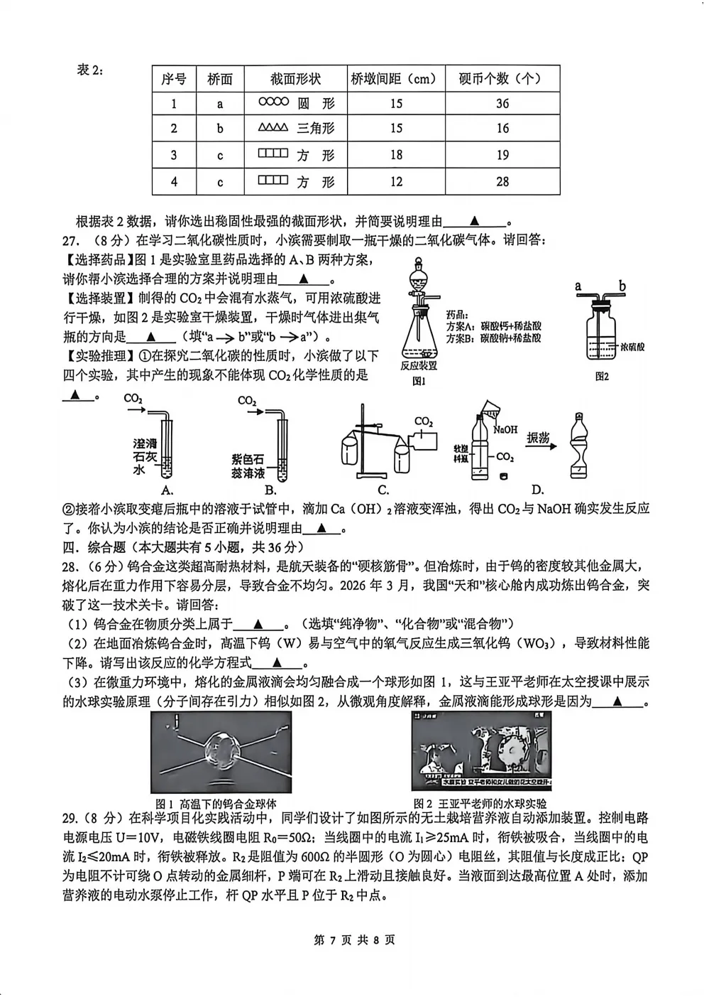 中考一模|2026年4月滨江区中考一模试卷(持续更新中) 第8张 中考一模|2026年4月滨江区中考一模试卷(持续更新中) 第8张