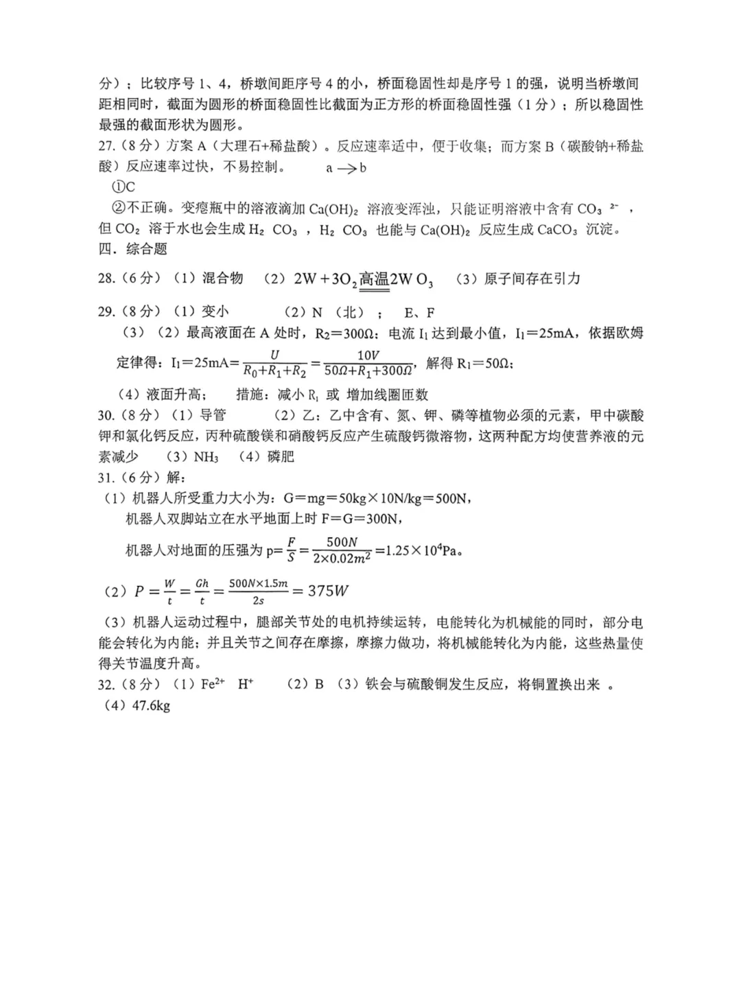 中考一模|2026年4月滨江区中考一模试卷(持续更新中) 第11张 中考一模|2026年4月滨江区中考一模试卷(持续更新中) 第11张