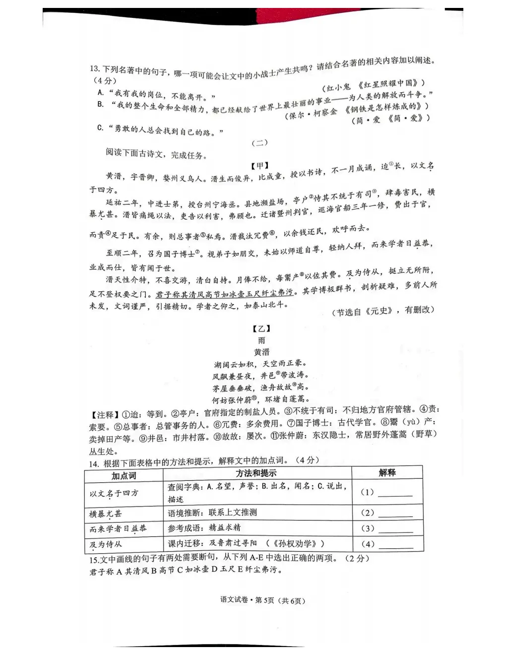 中考一模|2026年4月滨江区中考一模试卷(持续更新中) 第16张 中考一模|2026年4月滨江区中考一模试卷(持续更新中) 第16张