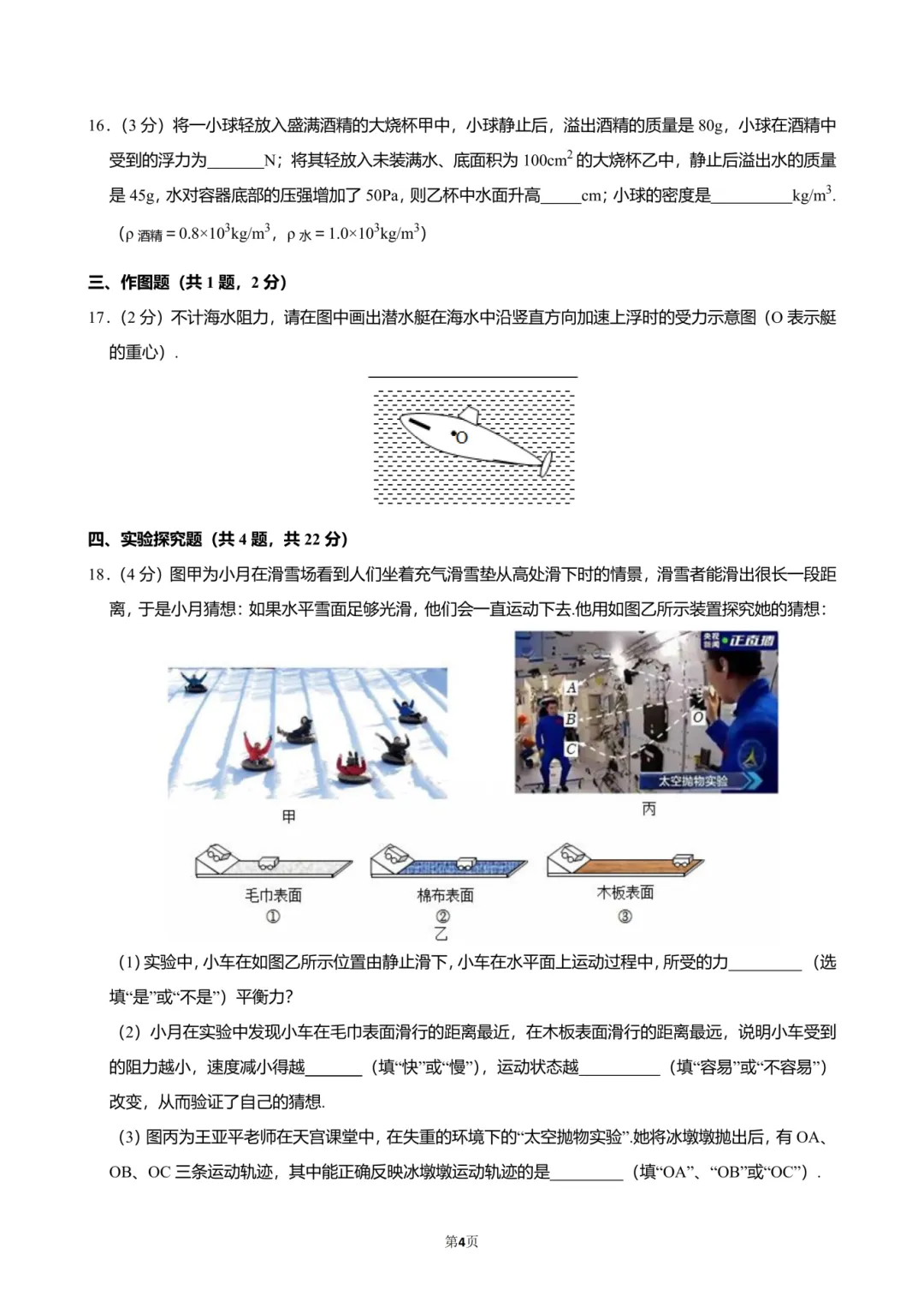 2025沈阳126中学八(下)期中物理试卷分析 第9张 2025沈阳126中学八(下)期中物理试卷分析 第9张
