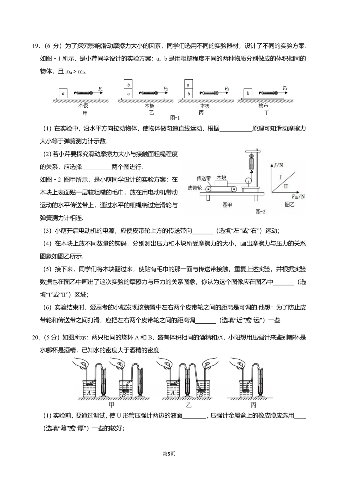 2025沈阳126中学八(下)期中物理试卷分析 第10张 2025沈阳126中学八(下)期中物理试卷分析 第10张