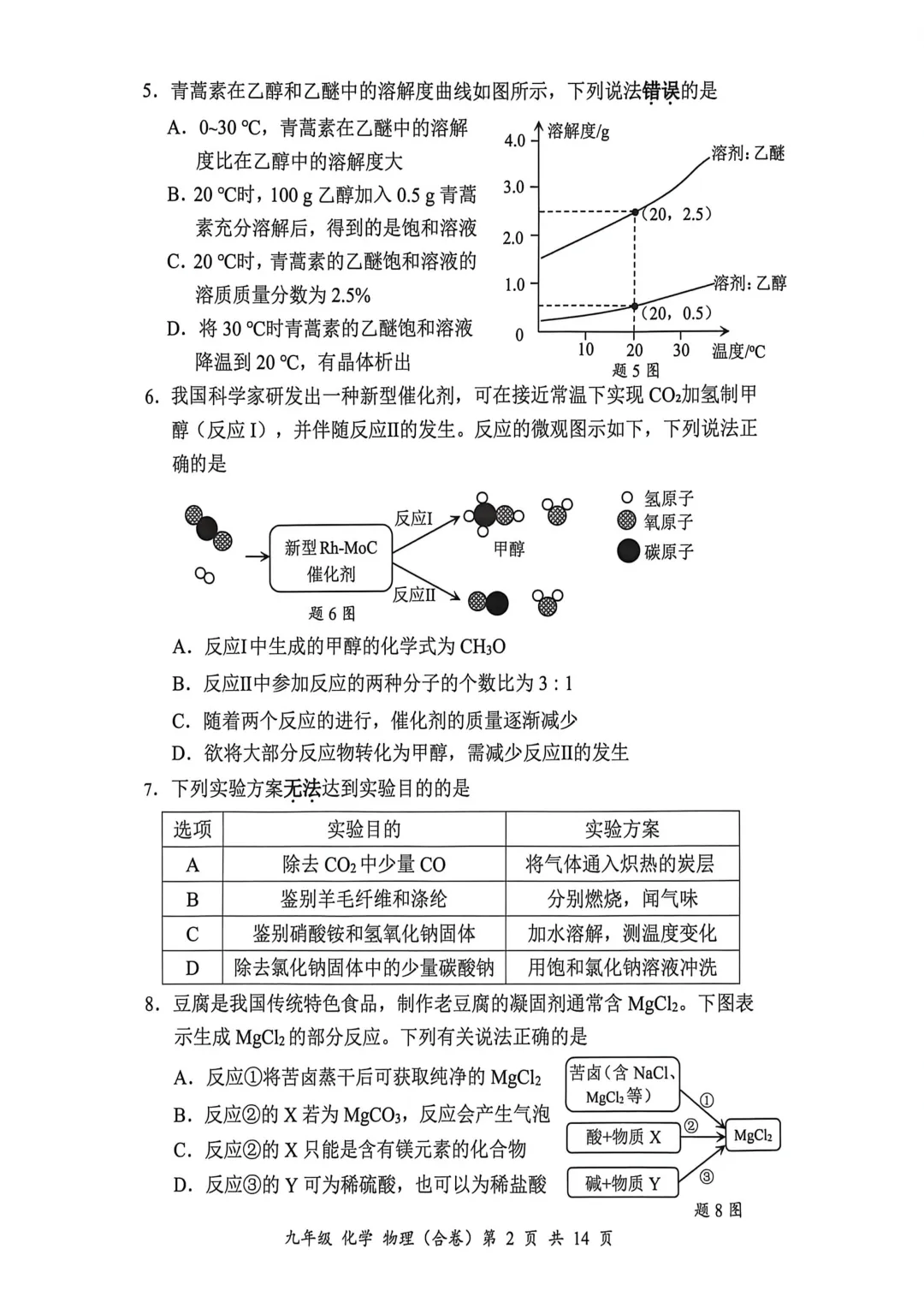 2026宝安初三二模全科真题已出,附参考答案 第9张
