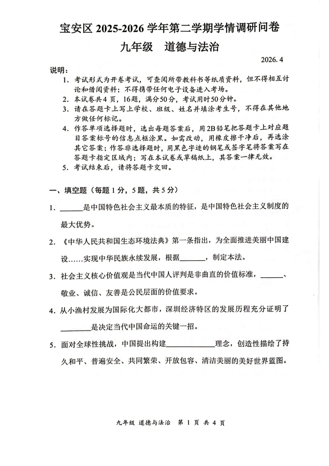 2026宝安初三二模全科真题已出,附参考答案 第12张