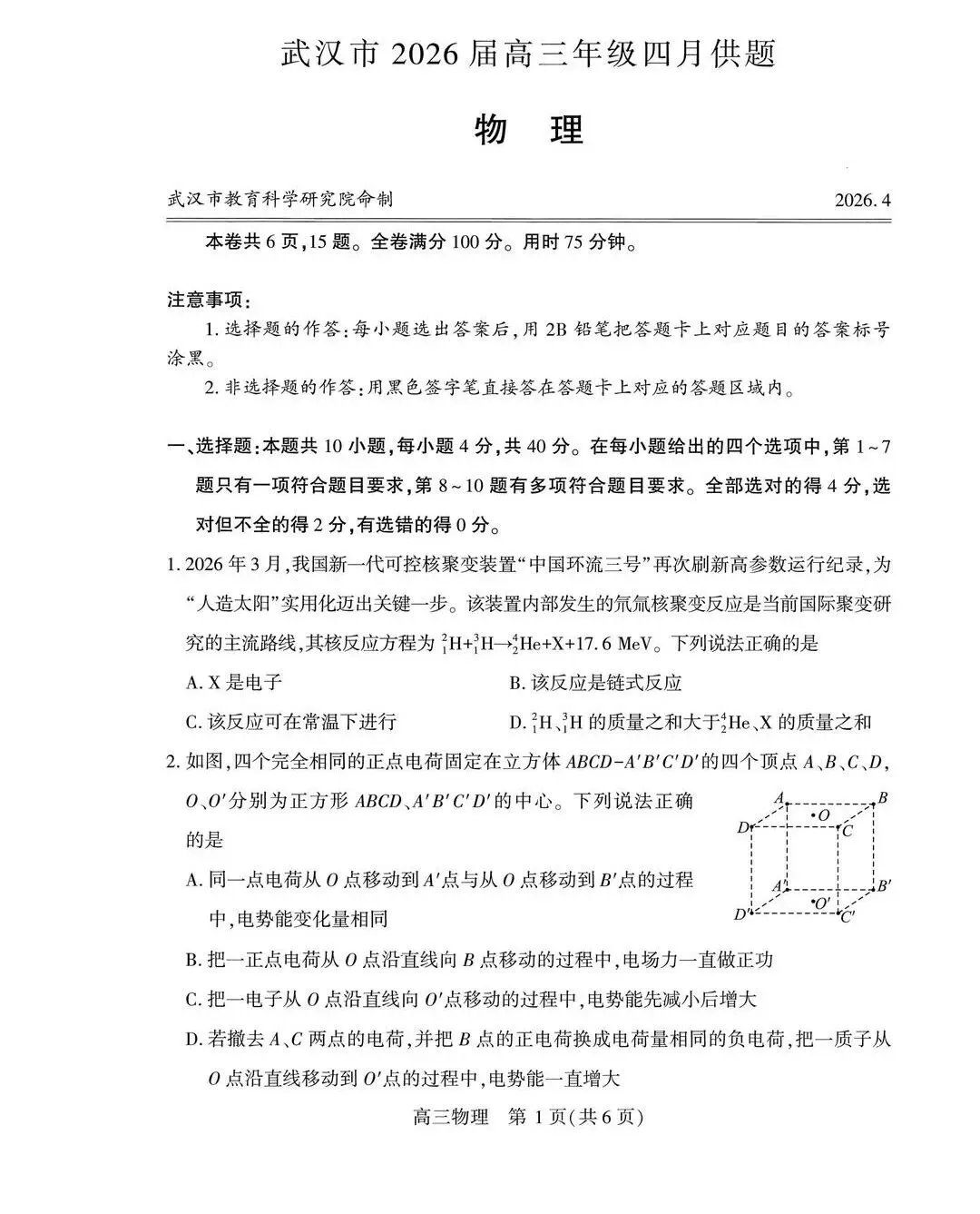 武汉高三四调各科试卷及答案汇总!难度如何,来看高中学校同学反馈 第7张