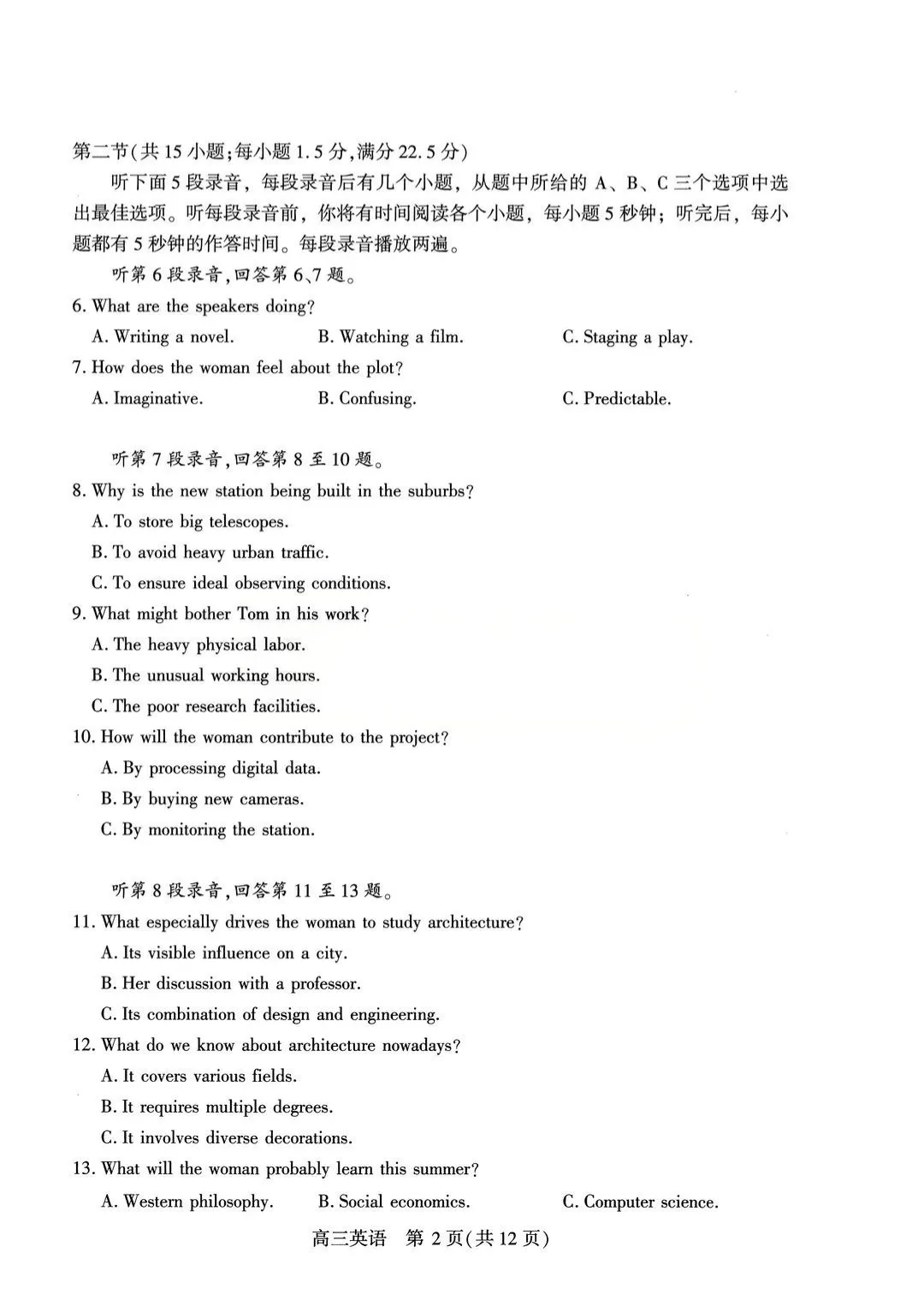 武汉高三四调各科试卷及答案汇总!难度如何,来看高中学校同学反馈 第12张