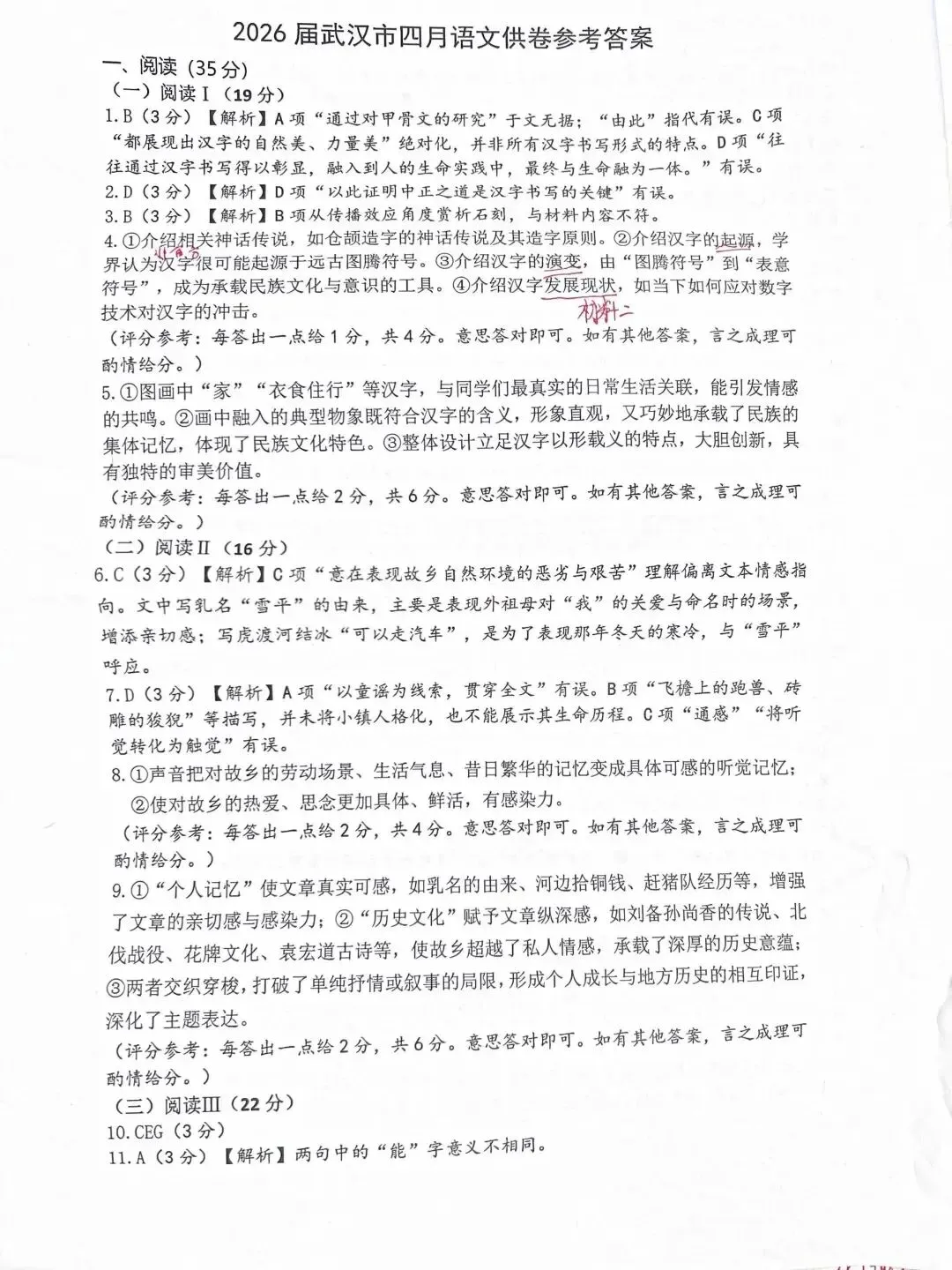 武汉高三四调各科试卷及答案汇总!难度如何,来看高中学校同学反馈 第15张