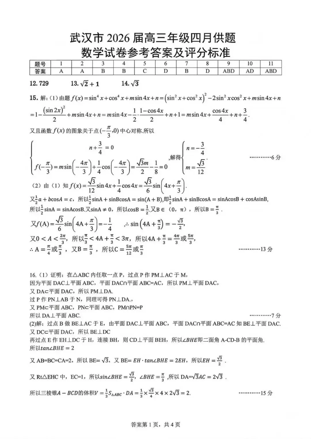 武汉高三四调各科试卷及答案汇总!难度如何,来看高中学校同学反馈 第19张