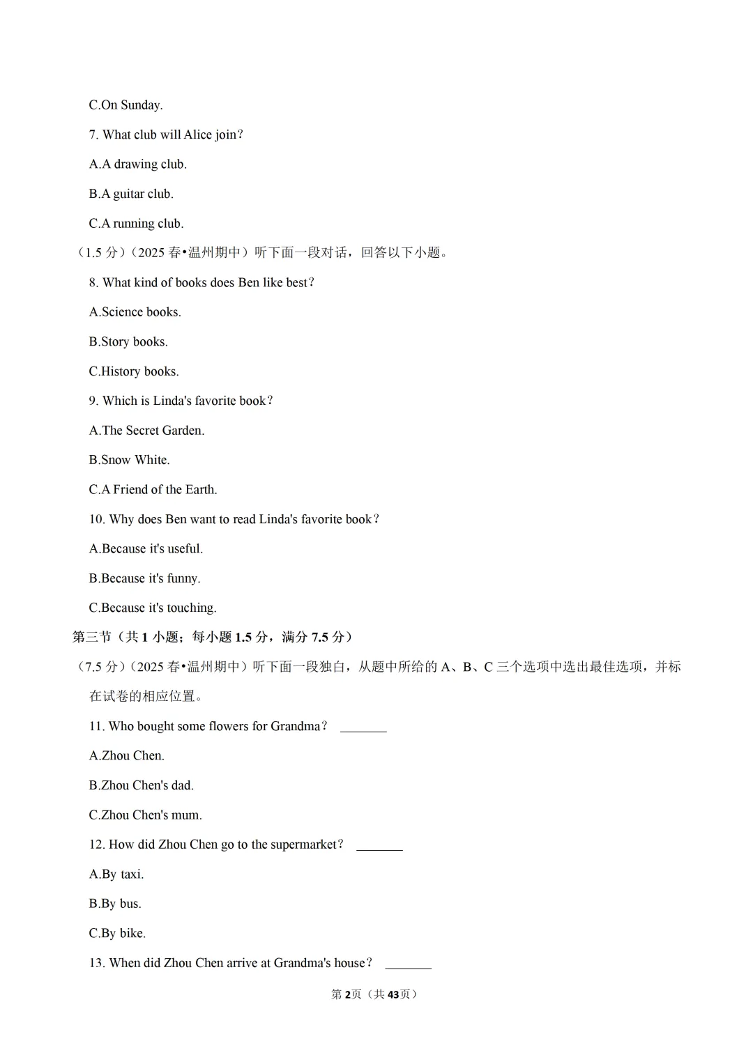 【七下-英语】浙江省温州市期中试卷 第3张 【七下-英语】浙江省温州市期中试卷 第3张