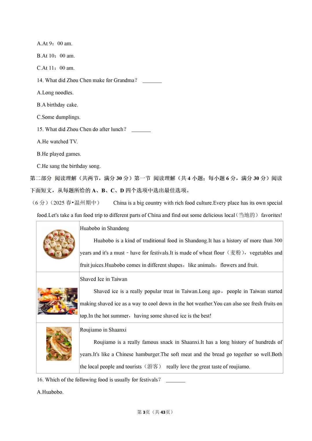 【七下-英语】浙江省温州市期中试卷 第4张 【七下-英语】浙江省温州市期中试卷 第4张