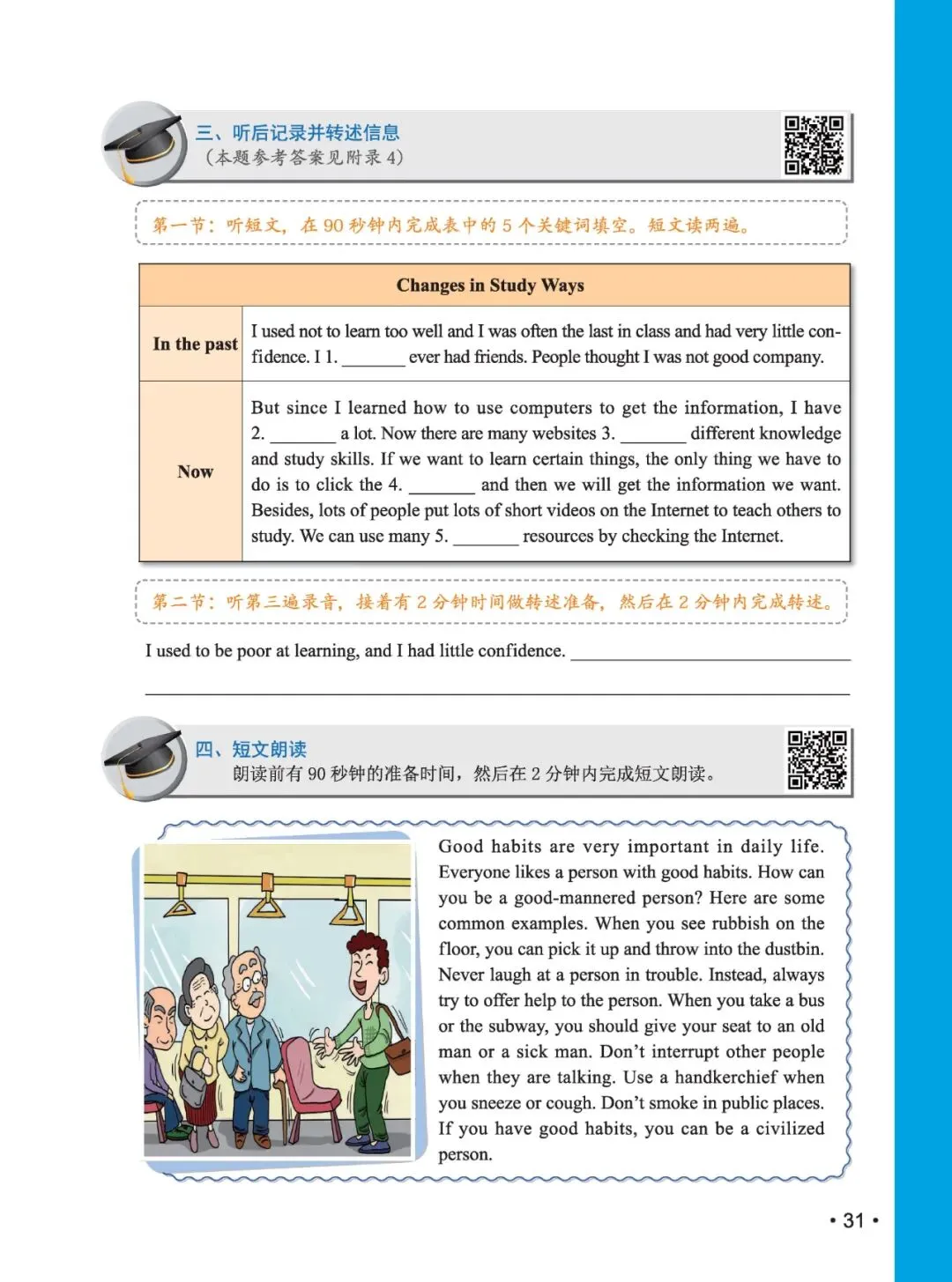 《新中考英语听说提高训练》:熟悉新听说,助力新中考! 第79张