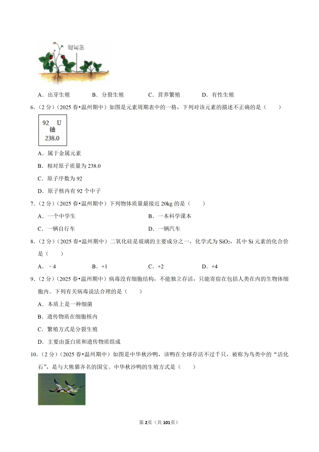 【七下-科学】浙江省温州市浙里联盟期中试卷 第3张 【七下-科学】浙江省温州市浙里联盟期中试卷 第3张