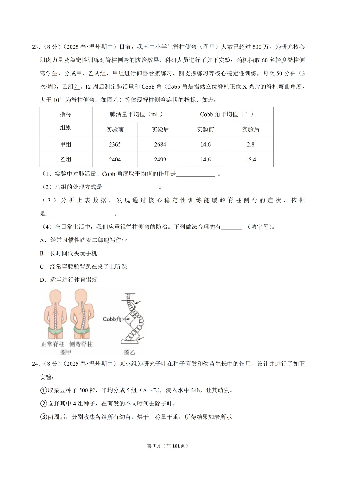 【七下-科学】浙江省温州市浙里联盟期中试卷 第8张 【七下-科学】浙江省温州市浙里联盟期中试卷 第8张