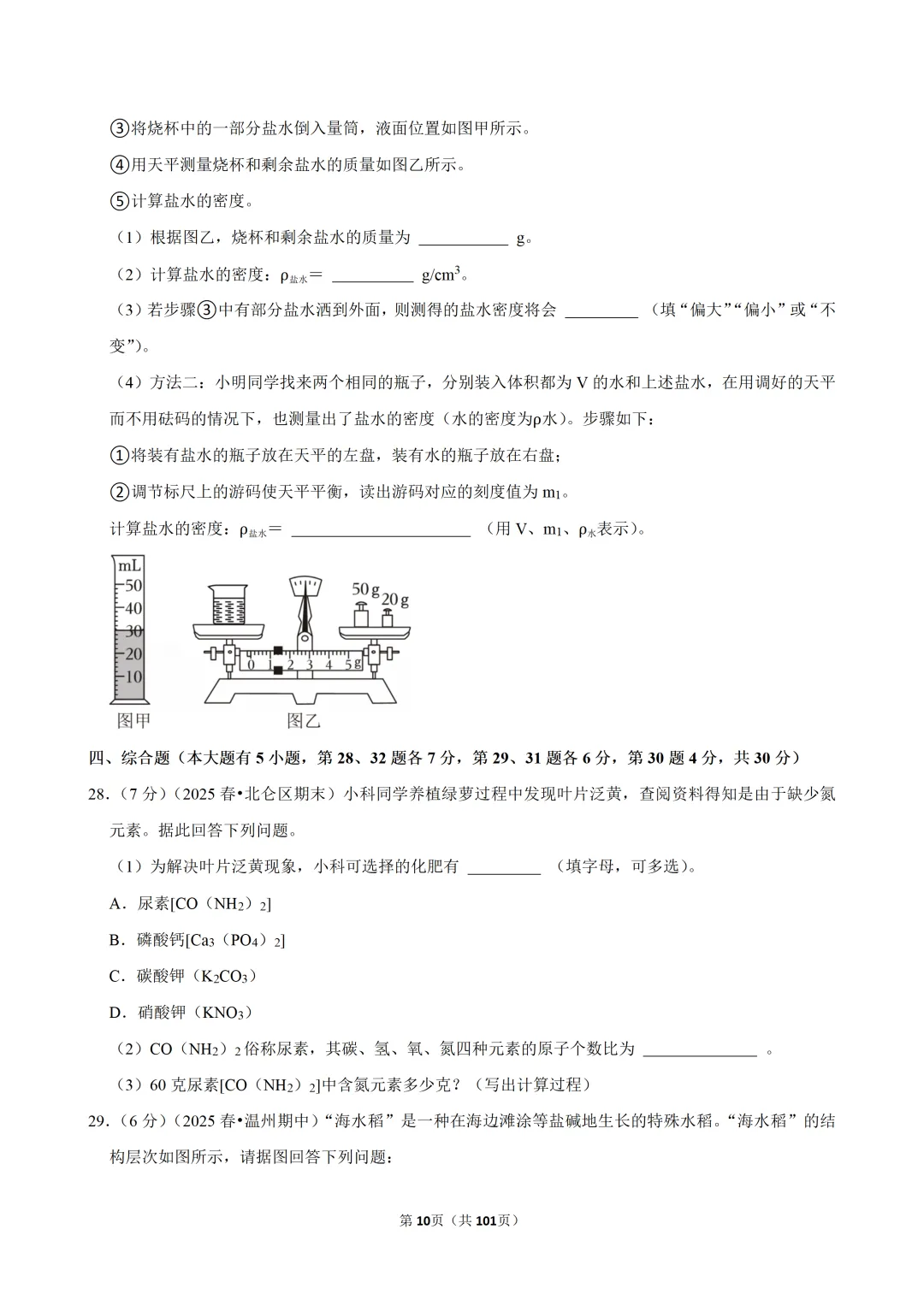 【七下-科学】浙江省温州市浙里联盟期中试卷 第11张 【七下-科学】浙江省温州市浙里联盟期中试卷 第11张