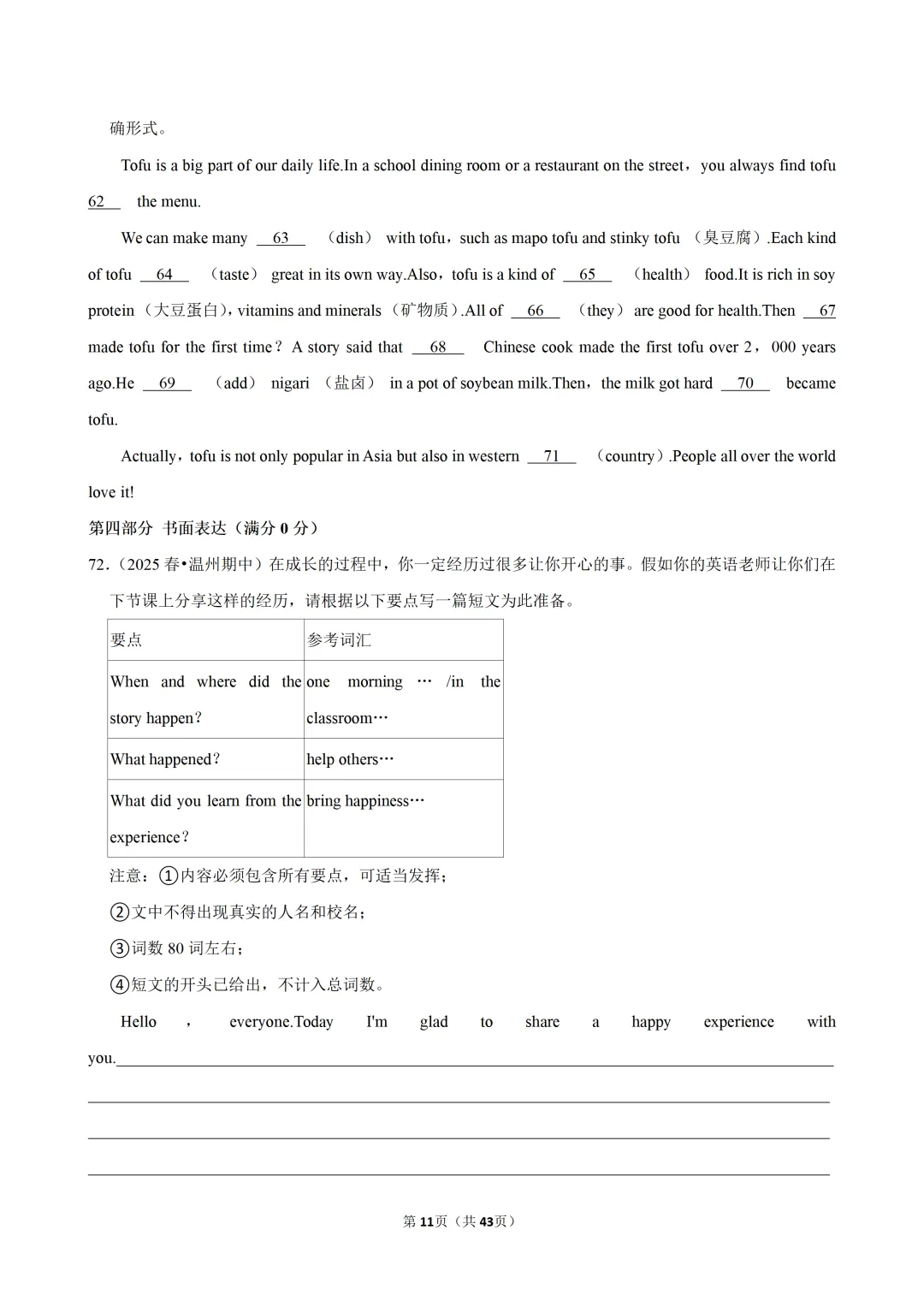 【七下-英语】浙江省温州市期中试卷 第12张 【七下-英语】浙江省温州市期中试卷 第12张