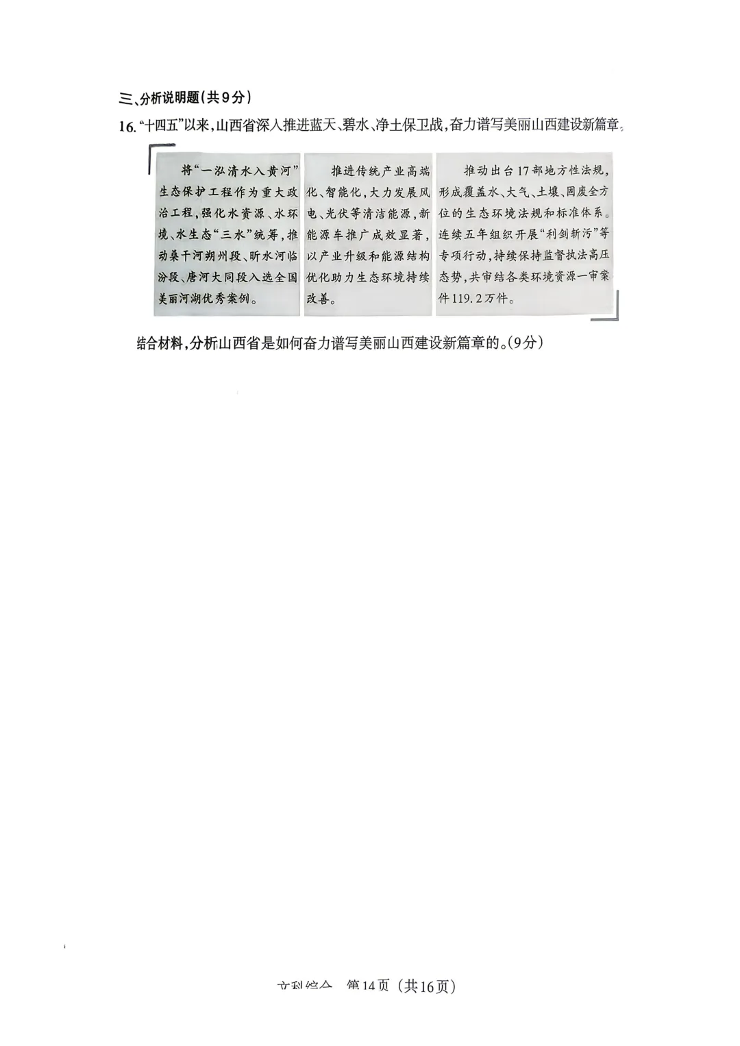 【道法】2026年山西中考模拟考试三(A卷) 第7张