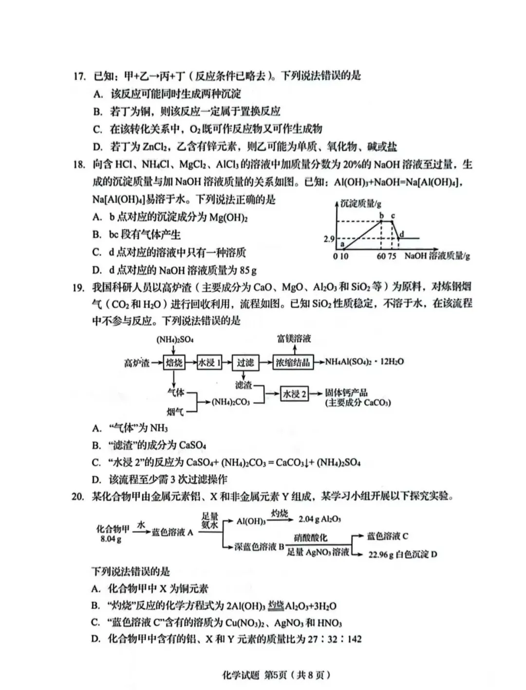 青岛中考丨26年各区自招模拟+往年统考真题+各校面试真题汇总(高清电子版免费领) 第27张 青岛中考丨26年各区自招模拟+往年统考真题+各校面试真题汇总(高清电子版免费领) 第27张