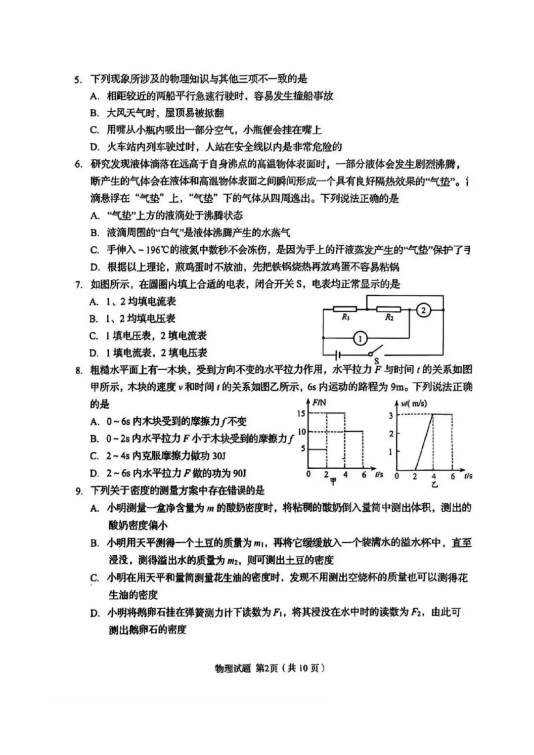 青岛中考丨26年各区自招模拟+往年统考真题+各校面试真题汇总(高清电子版免费领) 第32张 青岛中考丨26年各区自招模拟+往年统考真题+各校面试真题汇总(高清电子版免费领) 第32张